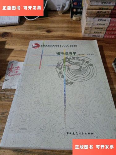 城市经济学城市经济学的性质 城市经济学城市经济学的性质